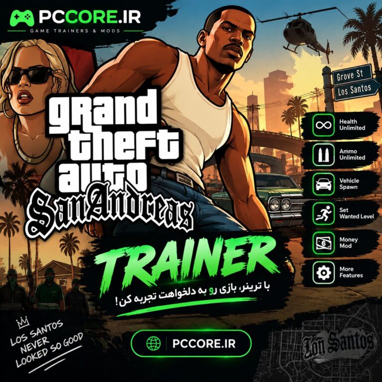 دانلود ترینر بازی GTA San Andreas برای PC