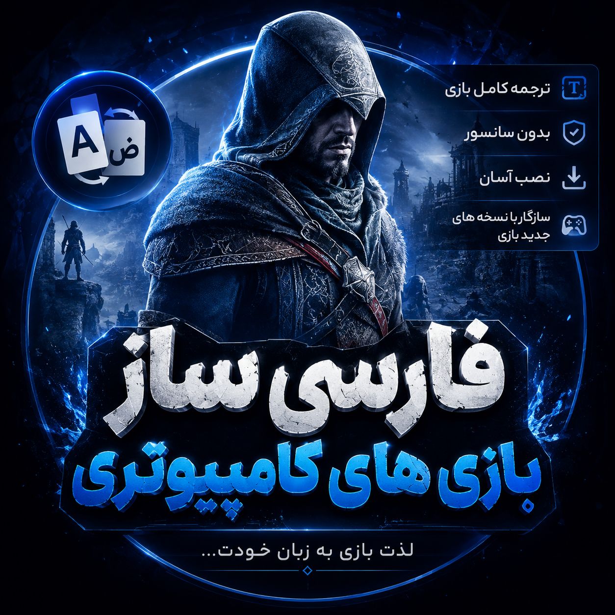 فاسی ساز ها