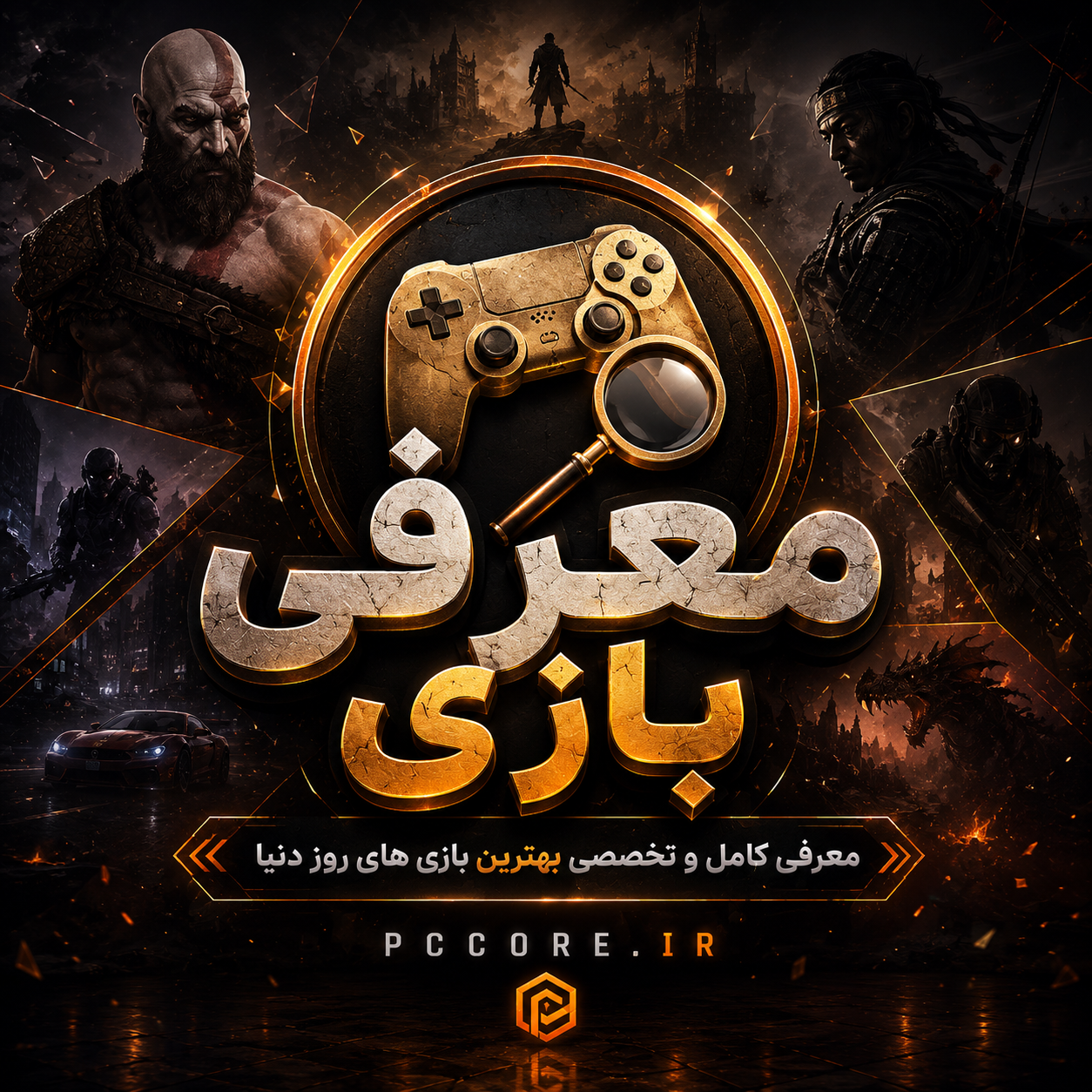 معرفی بازی