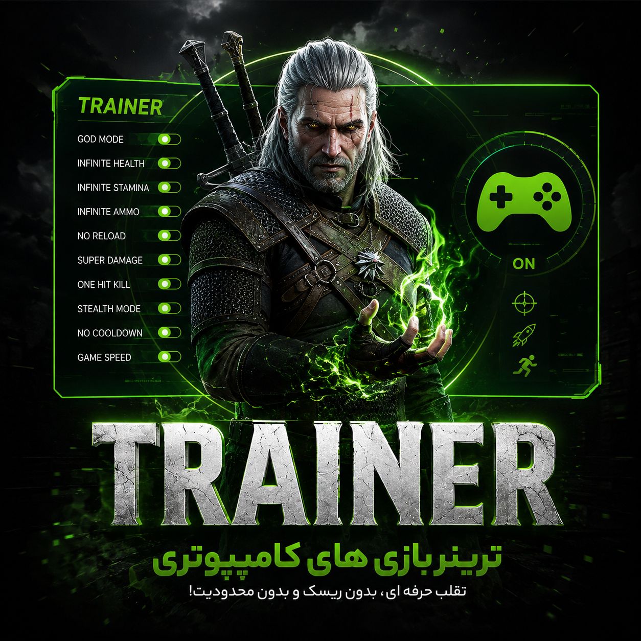 ترینرها